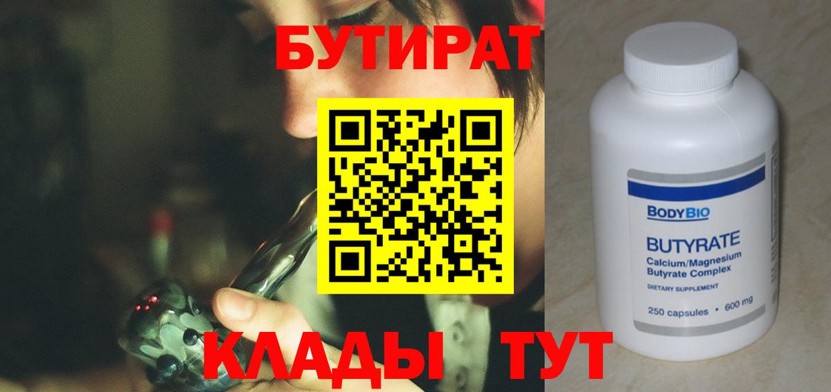Коряжма  Бутират  Вход с VPN  Бутират 99% 