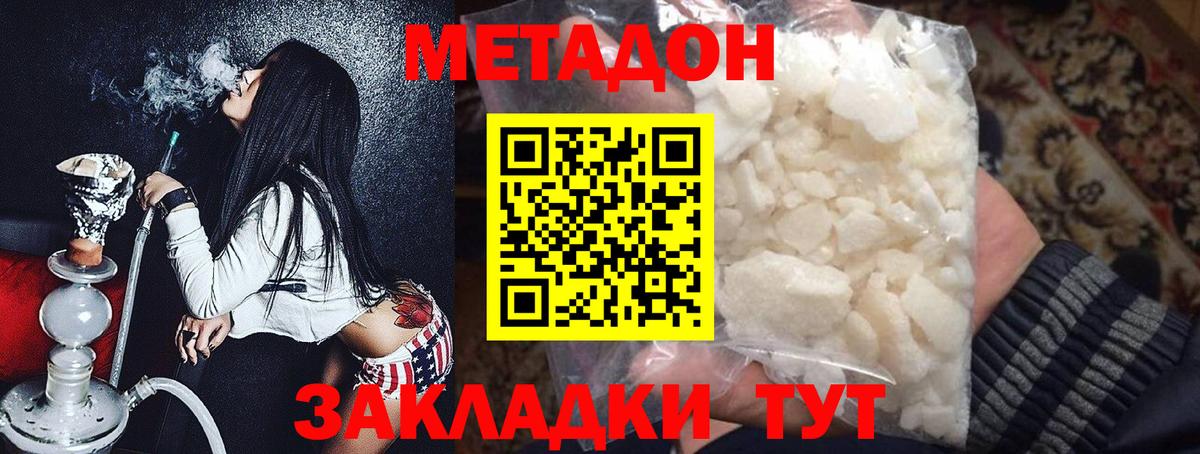 МЕТАДОН methadone Коряжма